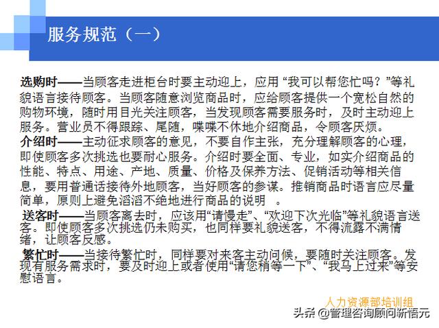 門店員工銷售服務(wù)流程規(guī)范，三個(gè)統(tǒng)一、六個(gè)步驟（門店服務(wù)的六個(gè)要步驟）