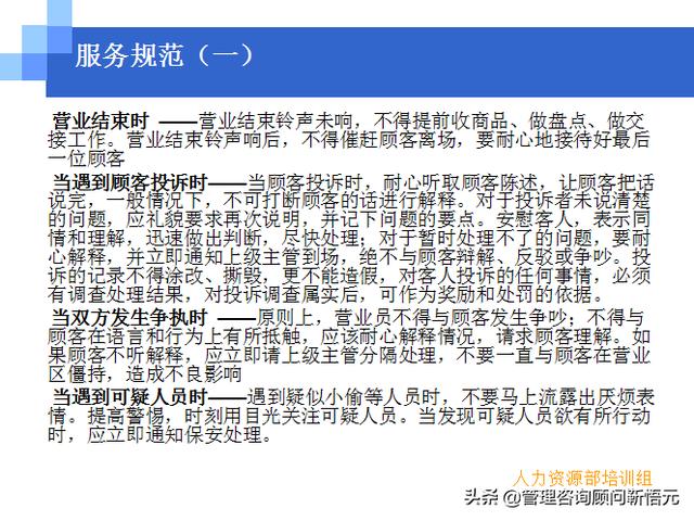 門店員工銷售服務(wù)流程規(guī)范，三個(gè)統(tǒng)一、六個(gè)步驟（門店服務(wù)的六個(gè)要步驟）