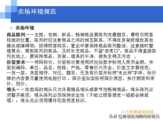 門店員工銷售服務(wù)流程規(guī)范，三個(gè)統(tǒng)一、六個(gè)步驟（門店服務(wù)的六個(gè)要步驟）
