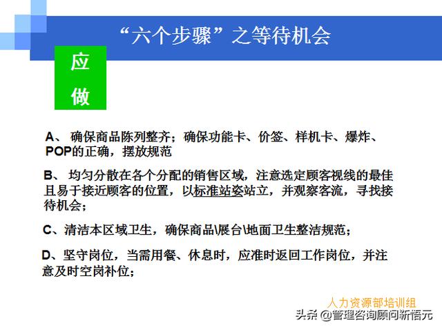 門店員工銷售服務(wù)流程規(guī)范，三個(gè)統(tǒng)一、六個(gè)步驟（門店服務(wù)的六個(gè)要步驟）