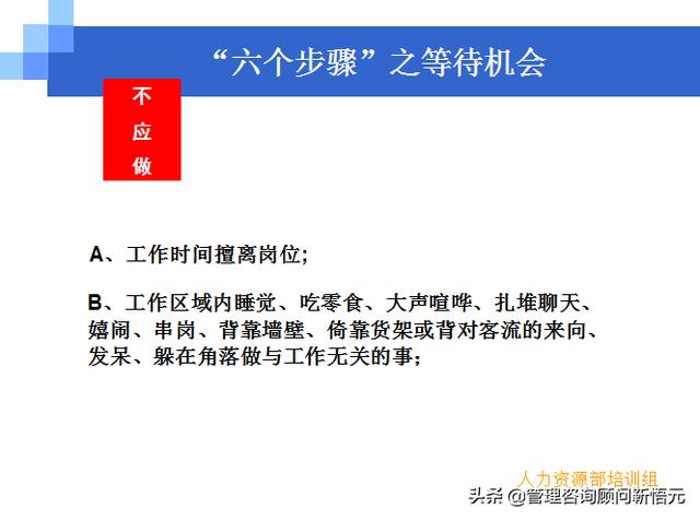 門店員工銷售服務(wù)流程規(guī)范，三個(gè)統(tǒng)一、六個(gè)步驟（門店服務(wù)的六個(gè)要步驟）