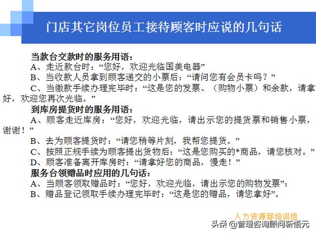 門店員工銷售服務(wù)流程規(guī)范，三個(gè)統(tǒng)一、六個(gè)步驟（門店服務(wù)的六個(gè)要步驟）