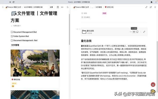 FLowUs：一款優(yōu)秀強(qiáng)大、好看的文件協(xié)作軟件