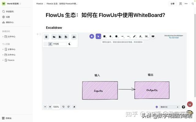 FLowUs：一款優(yōu)秀強(qiáng)大、好看的文件協(xié)作軟件
