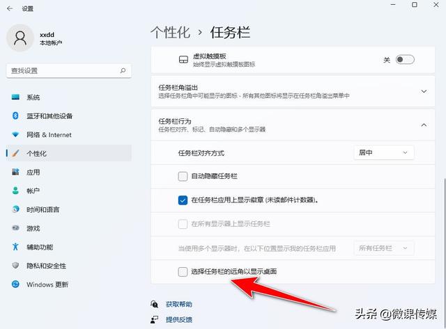 只需一個步驟，就可以禁用Windows 11任務欄上的“顯示桌面”按鈕（win10徹底禁用任務欄）