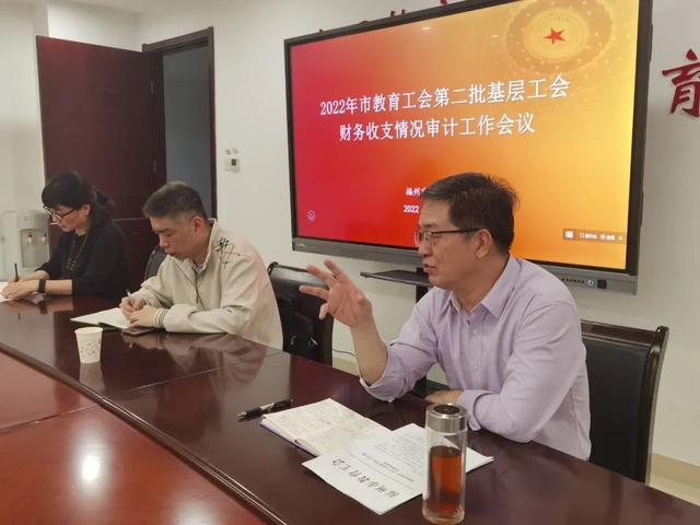 市教育工會(huì)召開(kāi)第二批基層學(xué)校工會(huì)財(cái)務(wù)收支情況審計(jì)工作對(duì)接會(huì)