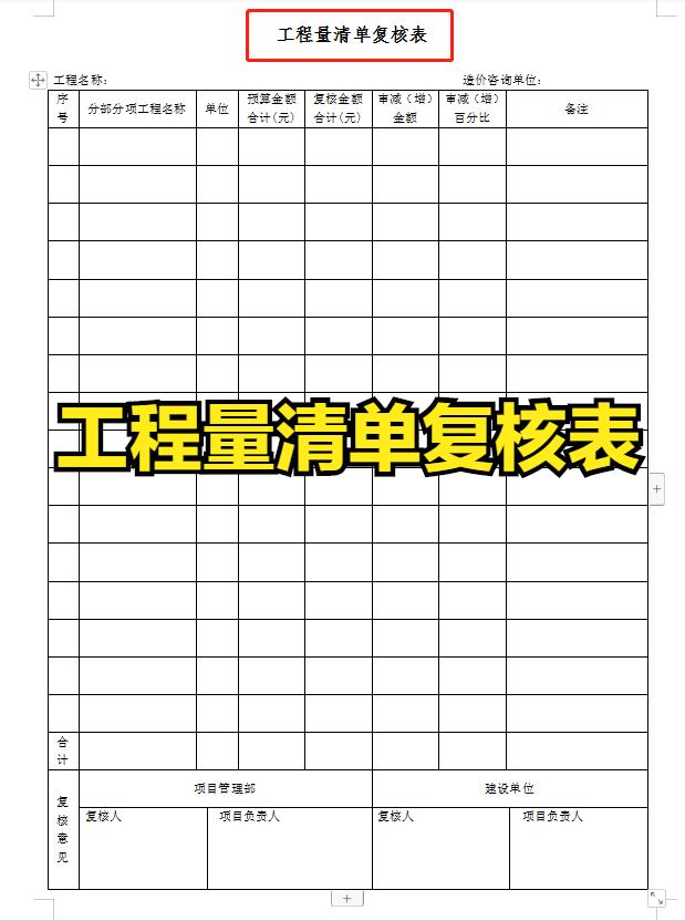 項(xiàng)目經(jīng)理一直在用的：100套建設(shè)工程項(xiàng)目管理工作表，可直接套用