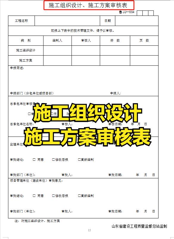項(xiàng)目經(jīng)理一直在用的：100套建設(shè)工程項(xiàng)目管理工作表，可直接套用