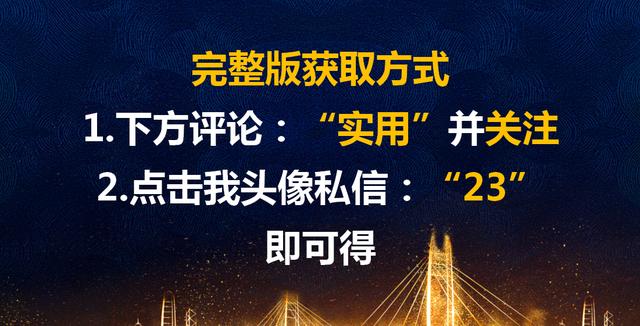 項(xiàng)目經(jīng)理一直在用的：100套建設(shè)工程項(xiàng)目管理工作表，可直接套用
