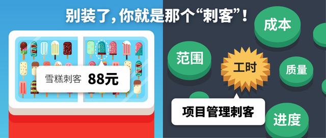 如何躲避項目管理中的“刺客”？