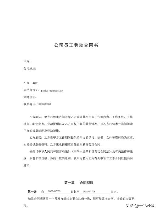 電子合同簽訂系統(tǒng)，全程線上簽約，支持隨時隨地多終端秒速簽署