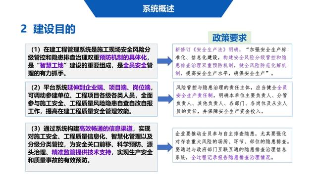 超詳細(xì)！四川省房屋質(zhì)量安全智慧監(jiān)管平臺(tái)在建工程管理系統(tǒng)操作培訓(xùn)課件下載