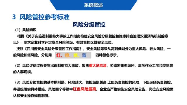 超詳細(xì)！四川省房屋質(zhì)量安全智慧監(jiān)管平臺(tái)在建工程管理系統(tǒng)操作培訓(xùn)課件下載