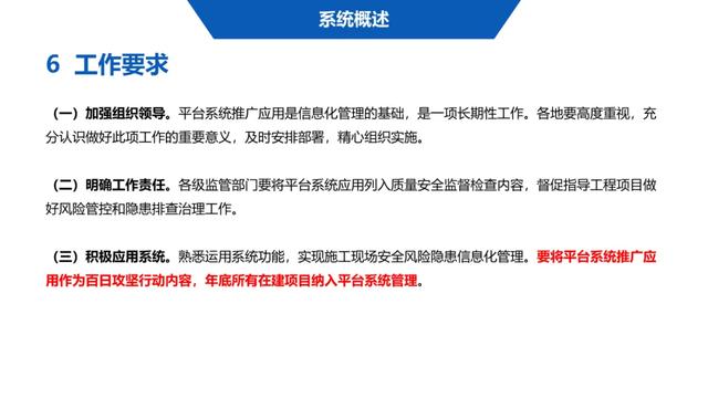 超詳細(xì)！四川省房屋質(zhì)量安全智慧監(jiān)管平臺(tái)在建工程管理系統(tǒng)操作培訓(xùn)課件下載