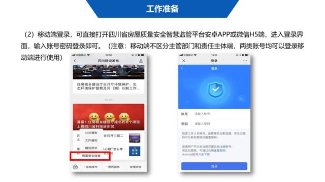 超詳細(xì)！四川省房屋質(zhì)量安全智慧監(jiān)管平臺(tái)在建工程管理系統(tǒng)操作培訓(xùn)課件下載