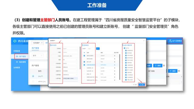 超詳細(xì)！四川省房屋質(zhì)量安全智慧監(jiān)管平臺(tái)在建工程管理系統(tǒng)操作培訓(xùn)課件下載