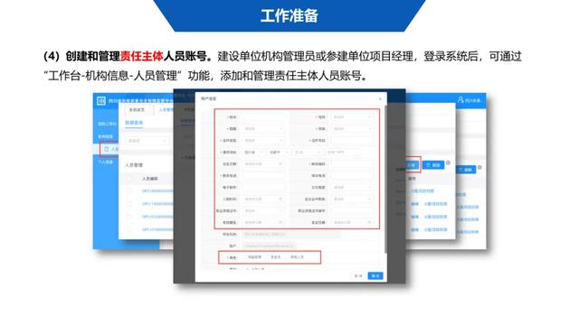 超詳細(xì)！四川省房屋質(zhì)量安全智慧監(jiān)管平臺(tái)在建工程管理系統(tǒng)操作培訓(xùn)課件下載