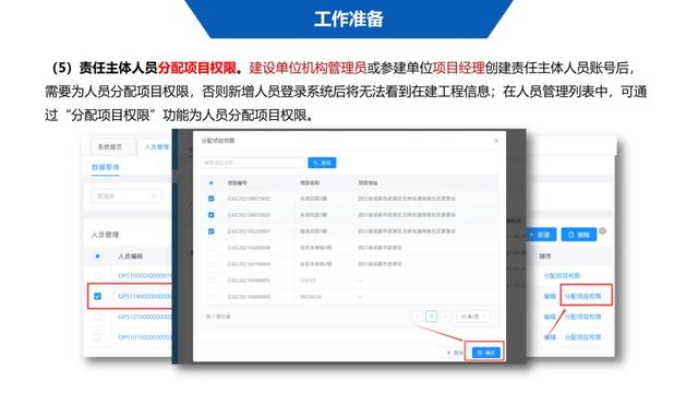 超詳細(xì)！四川省房屋質(zhì)量安全智慧監(jiān)管平臺(tái)在建工程管理系統(tǒng)操作培訓(xùn)課件下載