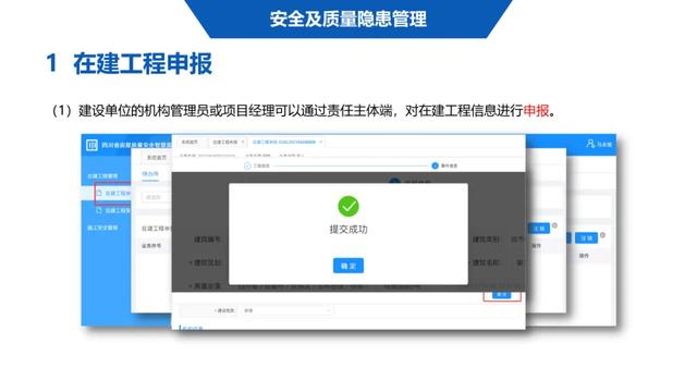 超詳細(xì)！四川省房屋質(zhì)量安全智慧監(jiān)管平臺(tái)在建工程管理系統(tǒng)操作培訓(xùn)課件下載