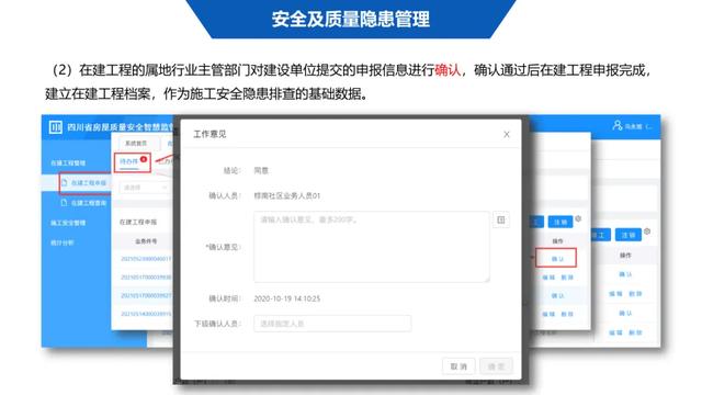 超詳細(xì)！四川省房屋質(zhì)量安全智慧監(jiān)管平臺(tái)在建工程管理系統(tǒng)操作培訓(xùn)課件下載