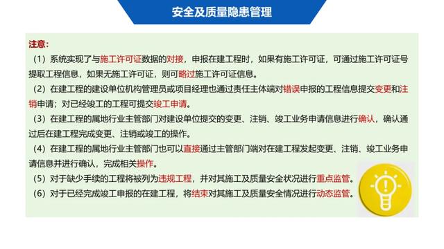 超詳細(xì)！四川省房屋質(zhì)量安全智慧監(jiān)管平臺(tái)在建工程管理系統(tǒng)操作培訓(xùn)課件下載