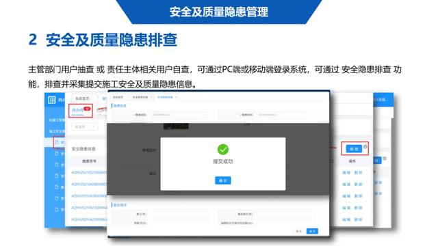 超詳細(xì)！四川省房屋質(zhì)量安全智慧監(jiān)管平臺(tái)在建工程管理系統(tǒng)操作培訓(xùn)課件下載