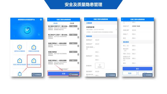 超詳細(xì)！四川省房屋質(zhì)量安全智慧監(jiān)管平臺(tái)在建工程管理系統(tǒng)操作培訓(xùn)課件下載