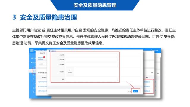 超詳細(xì)！四川省房屋質(zhì)量安全智慧監(jiān)管平臺(tái)在建工程管理系統(tǒng)操作培訓(xùn)課件下載