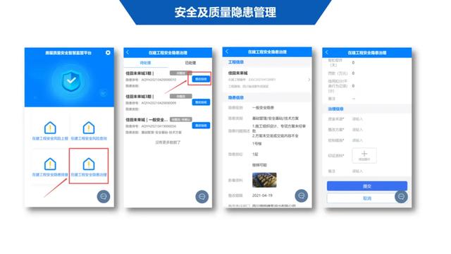 超詳細(xì)！四川省房屋質(zhì)量安全智慧監(jiān)管平臺(tái)在建工程管理系統(tǒng)操作培訓(xùn)課件下載