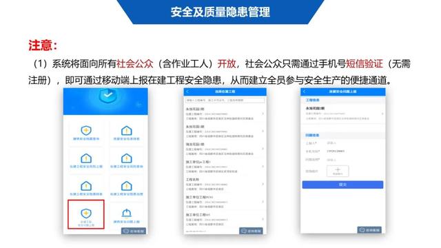 超詳細(xì)！四川省房屋質(zhì)量安全智慧監(jiān)管平臺(tái)在建工程管理系統(tǒng)操作培訓(xùn)課件下載