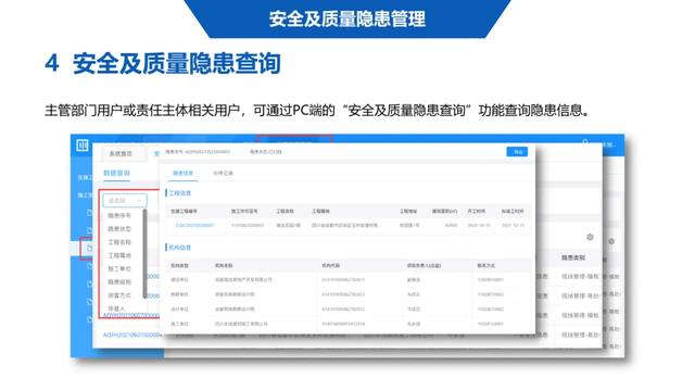 超詳細(xì)！四川省房屋質(zhì)量安全智慧監(jiān)管平臺(tái)在建工程管理系統(tǒng)操作培訓(xùn)課件下載