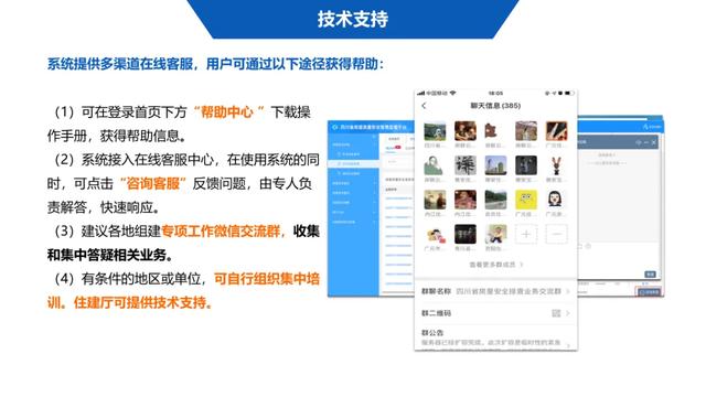超詳細(xì)！四川省房屋質(zhì)量安全智慧監(jiān)管平臺(tái)在建工程管理系統(tǒng)操作培訓(xùn)課件下載