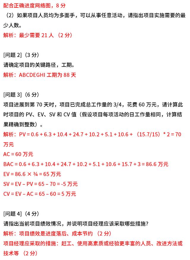 022上半年信息系統(tǒng)項目管理師案例分析真題解析（2022上半年信息系統(tǒng)項目管理師案例分析真題解析電子版）"