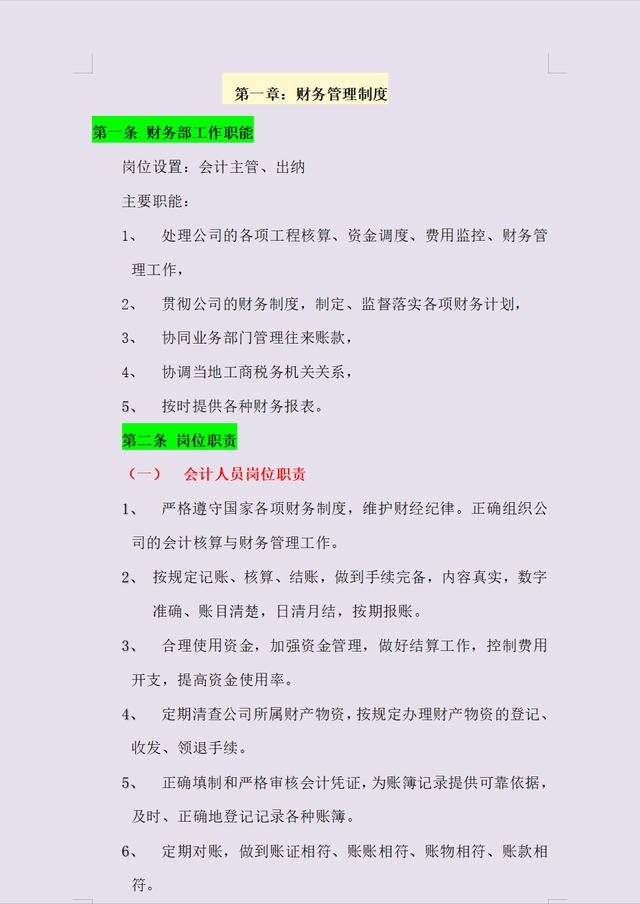 5頁(yè)建筑工程企業(yè)財(cái)務(wù)管理制度，建筑會(huì)計(jì)別錯(cuò)過(guò)（建筑工程企業(yè)的財(cái)務(wù)制度）"