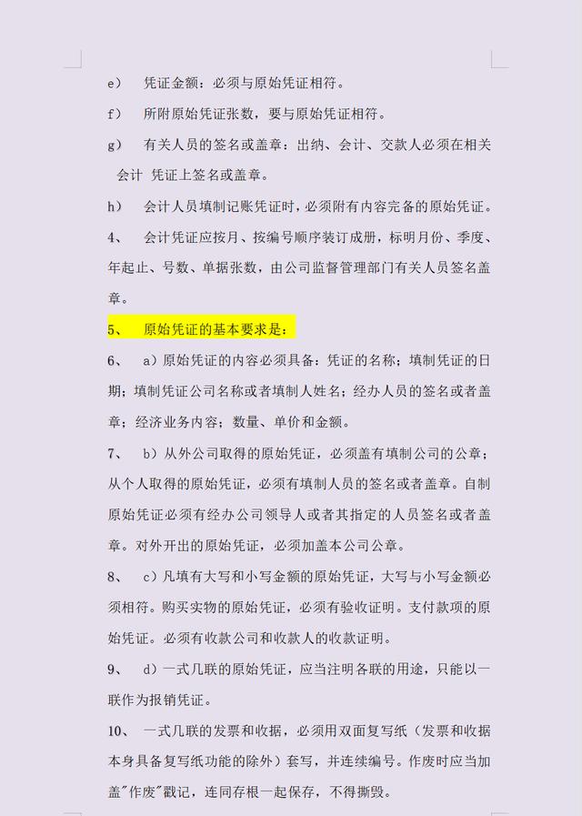 5頁(yè)建筑工程企業(yè)財(cái)務(wù)管理制度，建筑會(huì)計(jì)別錯(cuò)過(guò)（建筑工程企業(yè)的財(cái)務(wù)制度）"