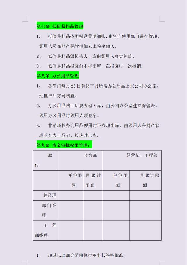 5頁(yè)建筑工程企業(yè)財(cái)務(wù)管理制度，建筑會(huì)計(jì)別錯(cuò)過(guò)（建筑工程企業(yè)的財(cái)務(wù)制度）"