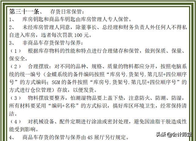 財(cái)務(wù)老前輩分享：汽車(chē)銷(xiāo)售公司財(cái)務(wù)管理制度，收藏版