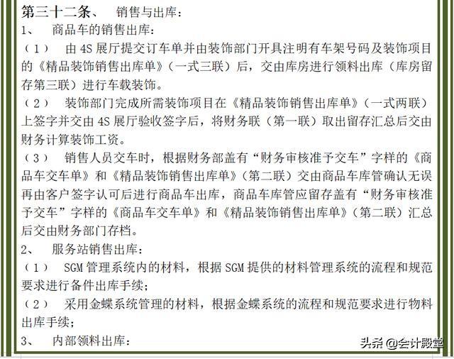 財(cái)務(wù)老前輩分享：汽車(chē)銷(xiāo)售公司財(cái)務(wù)管理制度，收藏版