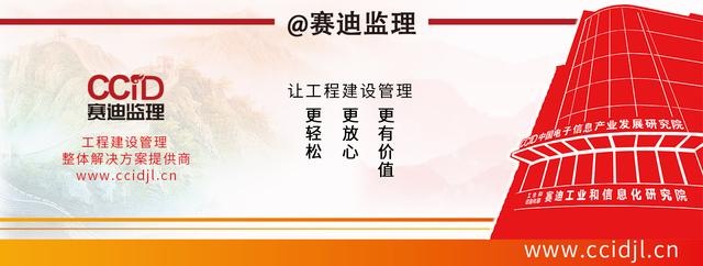 賽迪監(jiān)理分享：推進企業(yè)信息化建設提升運營能力探討（三）