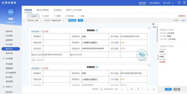 煥然一新的費(fèi)控管理，讓企業(yè)費(fèi)控真正落地（費(fèi)控管理的方式）