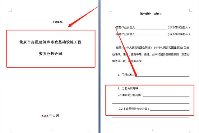 20套建筑工程合同范本，直接套用，省事標準，不再因合同賠錢（建筑工程合同解釋一全文）"
