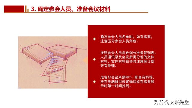 會務人員安排，會議舉辦流程PPT模板，確定會議主題、流程、時間（會議流程時間內容安排表格模板）