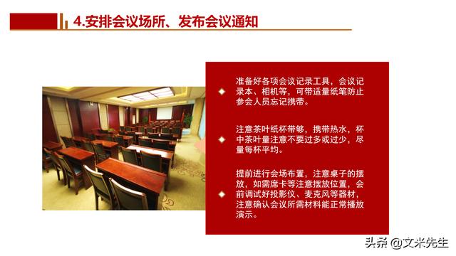 會務人員安排，會議舉辦流程PPT模板，確定會議主題、流程、時間（會議流程時間內容安排表格模板）