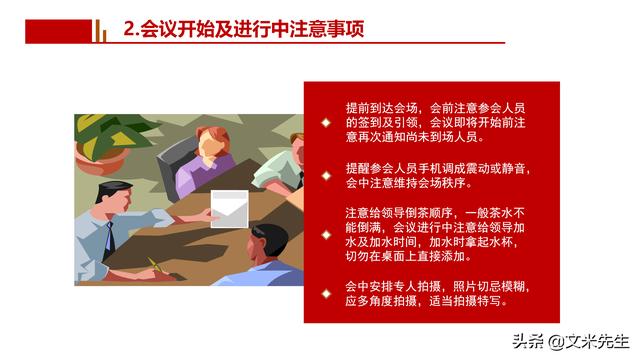 會務人員安排，會議舉辦流程PPT模板，確定會議主題、流程、時間（會議流程時間內容安排表格模板）