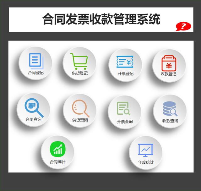 合同、發(fā)票、收支難管理？老會計一個系統(tǒng)全部搞定（發(fā)票管理問題）