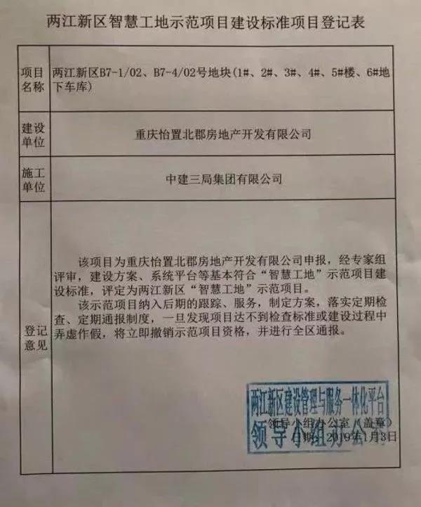 看中建三局如何打造智慧工地？簡直開掛了（中建五局智慧工地）