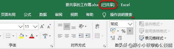 如何設(shè)置一個共享Excel工作簿，實現(xiàn)多人同時在線編輯？（excel共享多人同時編輯怎么設(shè)置）