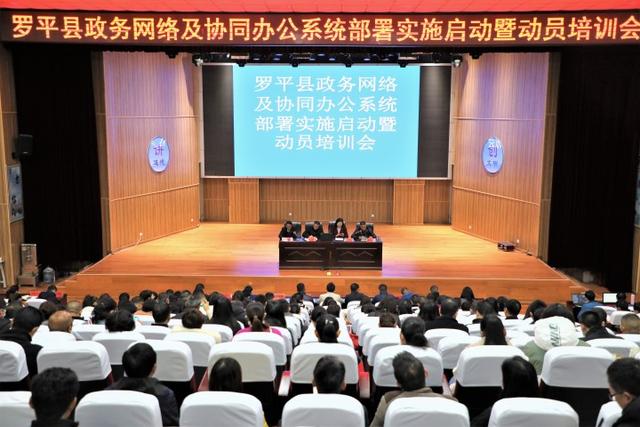 羅平縣組織開展政務網(wǎng)絡及協(xié)同辦公系統(tǒng)培訓（羅平縣組織開展政務網(wǎng)絡及協(xié)同辦公系統(tǒng)培訓活動）