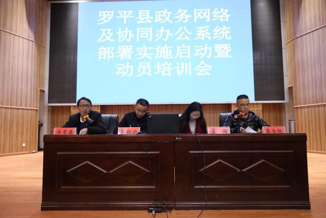 羅平縣組織開展政務網(wǎng)絡及協(xié)同辦公系統(tǒng)培訓（羅平縣組織開展政務網(wǎng)絡及協(xié)同辦公系統(tǒng)培訓活動）