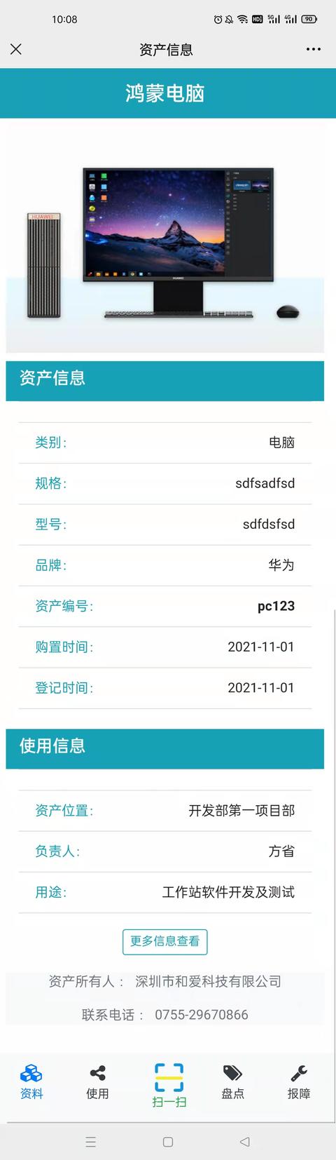 二維碼溯源網(wǎng)固定資產(chǎn)二維碼管理系統(tǒng)（固定資產(chǎn)二維碼管理系統(tǒng) 開(kāi)源）